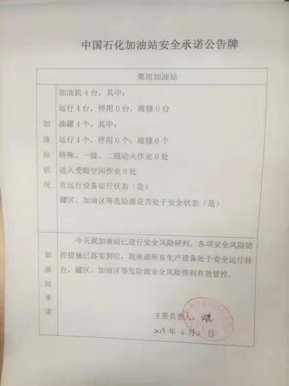 20190302安全承诺公告牌公示