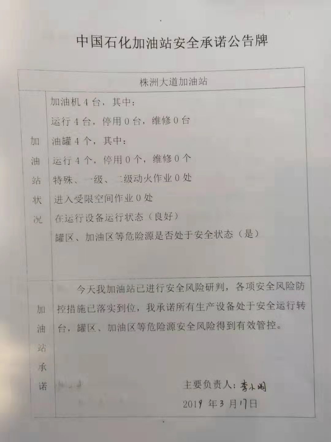 20190317安全承诺公告牌公示