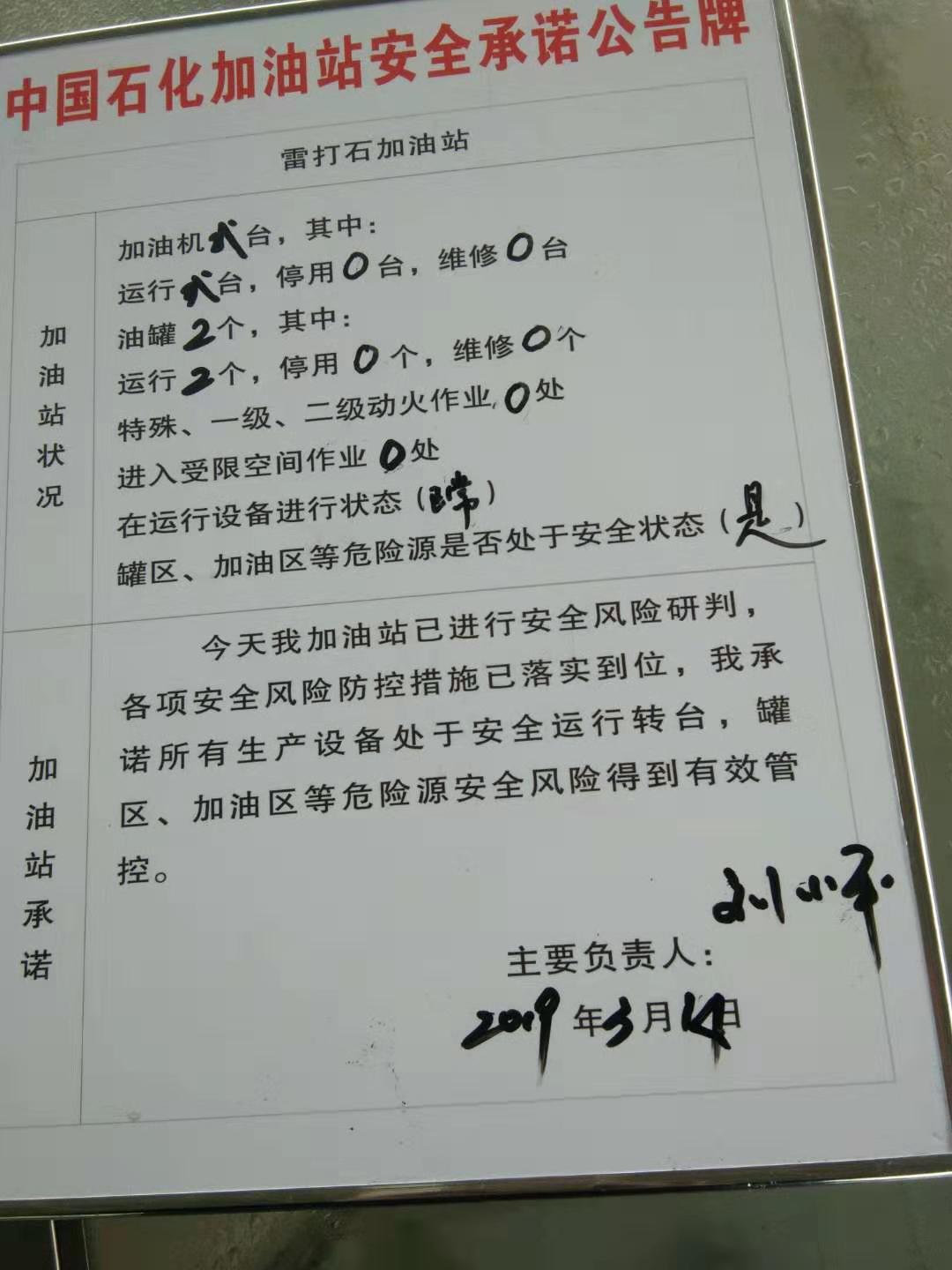 20190314安全承诺公告牌公示