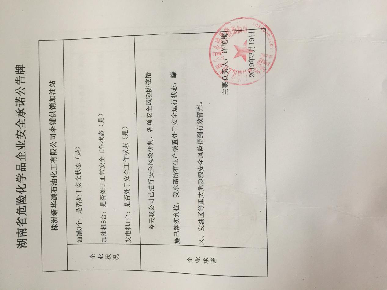 20190319安全承诺公告牌公示