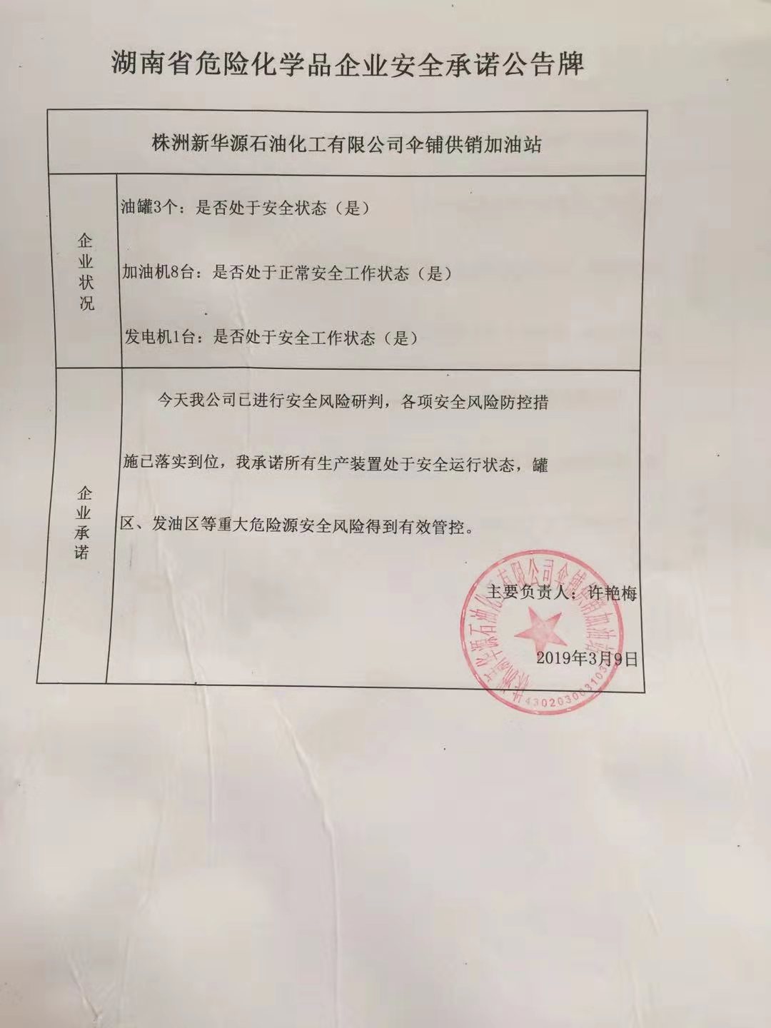 20190309安全承诺公告牌公示