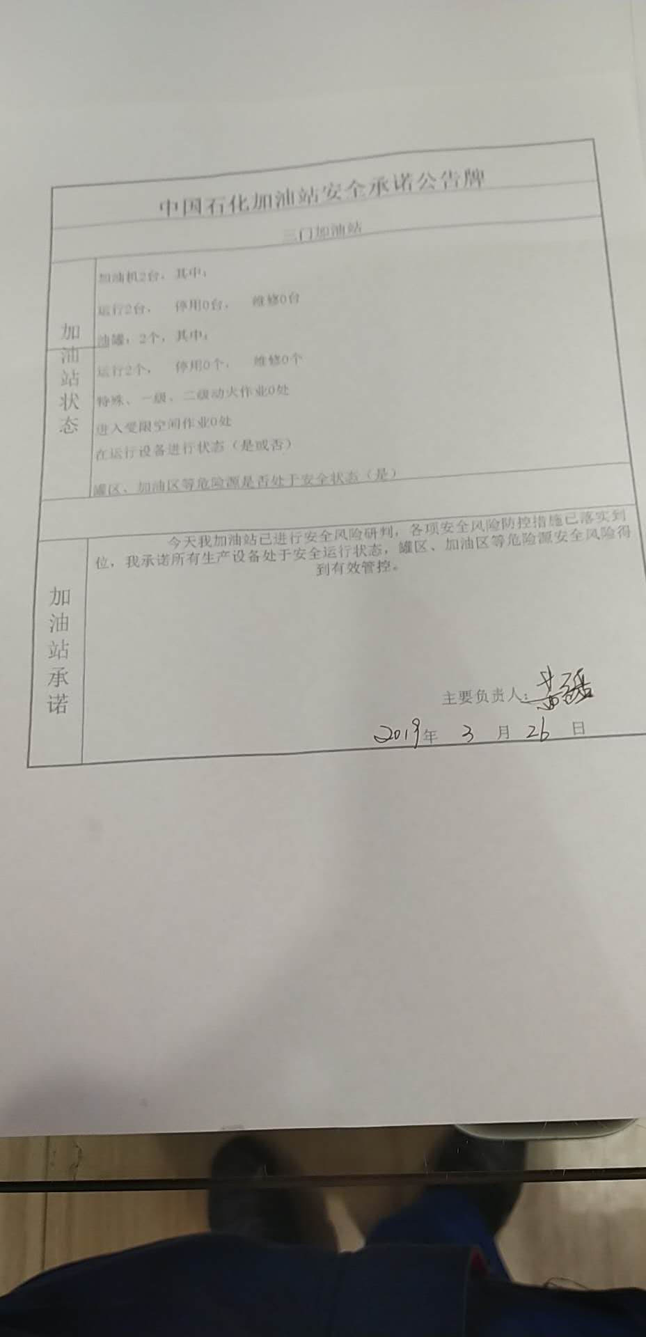 20190326安全承诺公告牌公示
