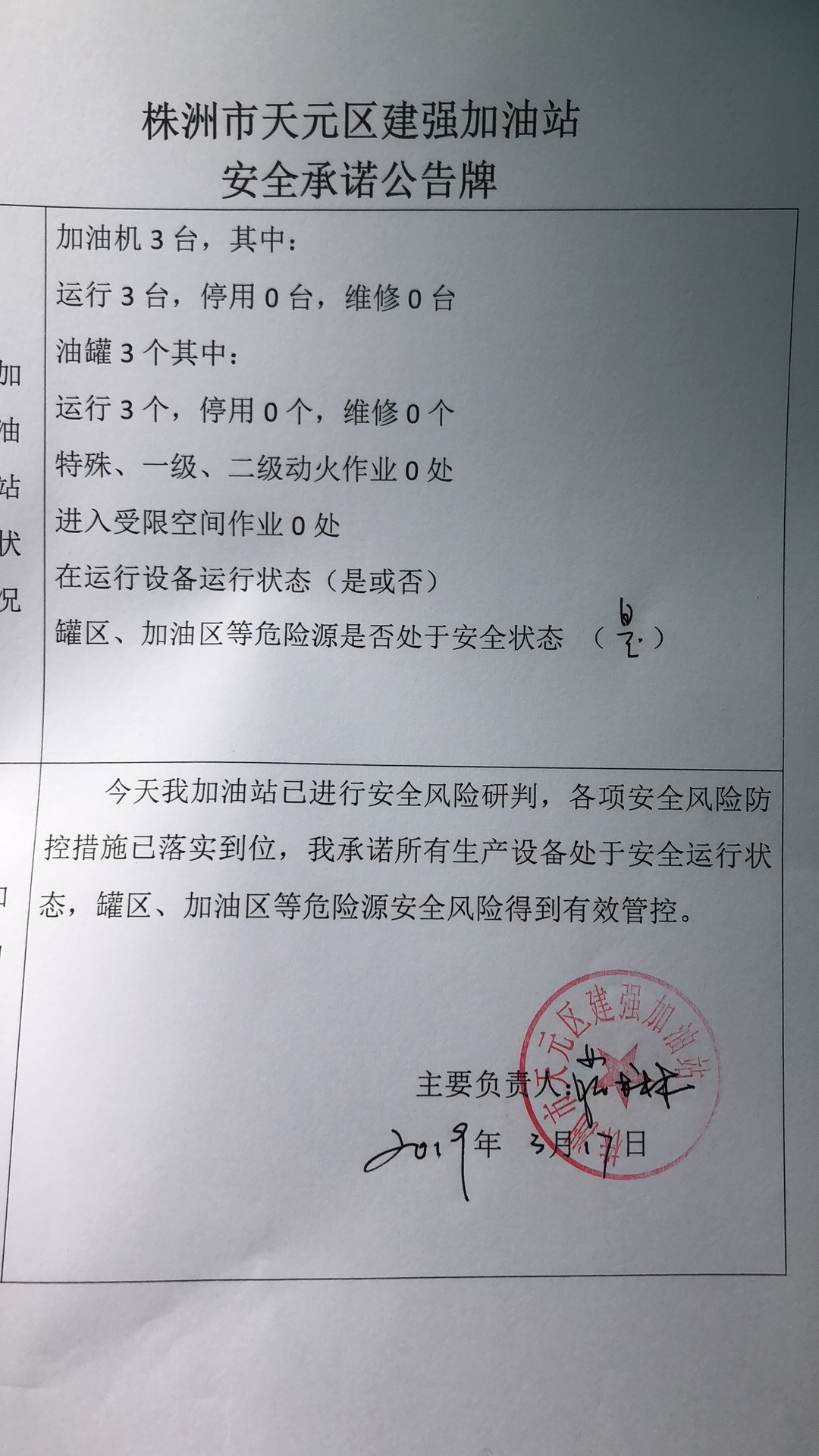 20190317安全承诺公告牌公示