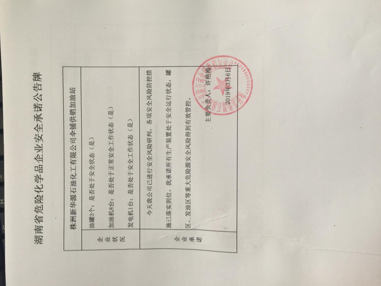 20190306安全承诺公告牌公示