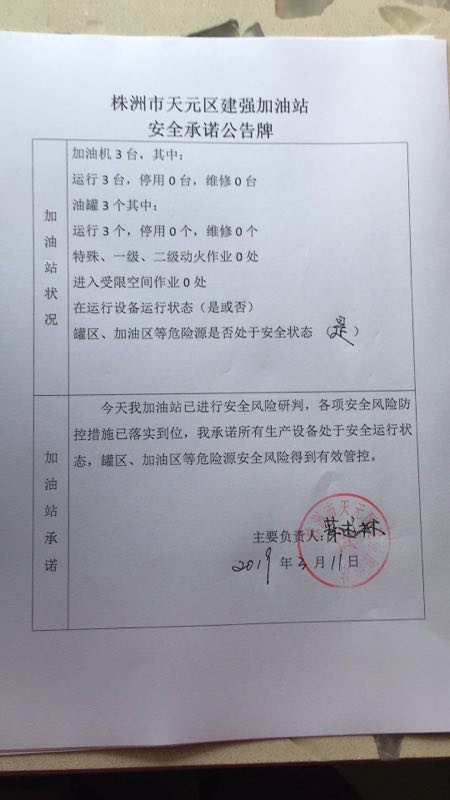 20190311安全承诺公告牌公示