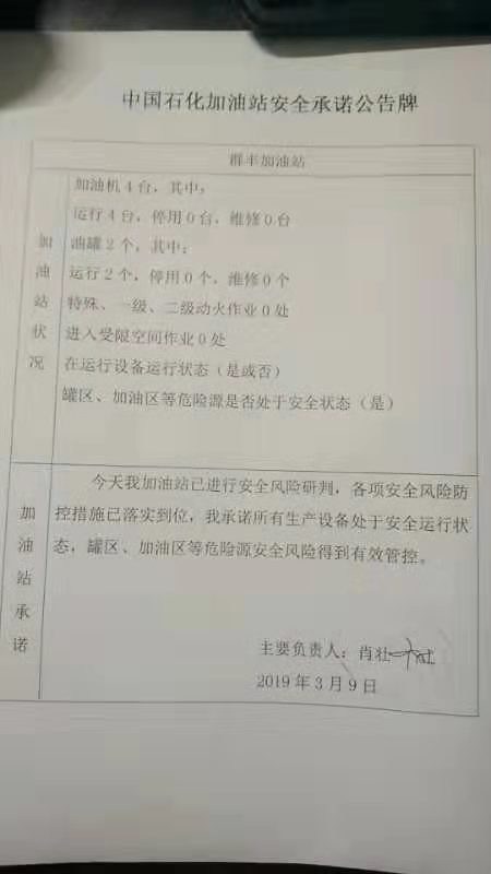 20190309安全承诺公告牌公示