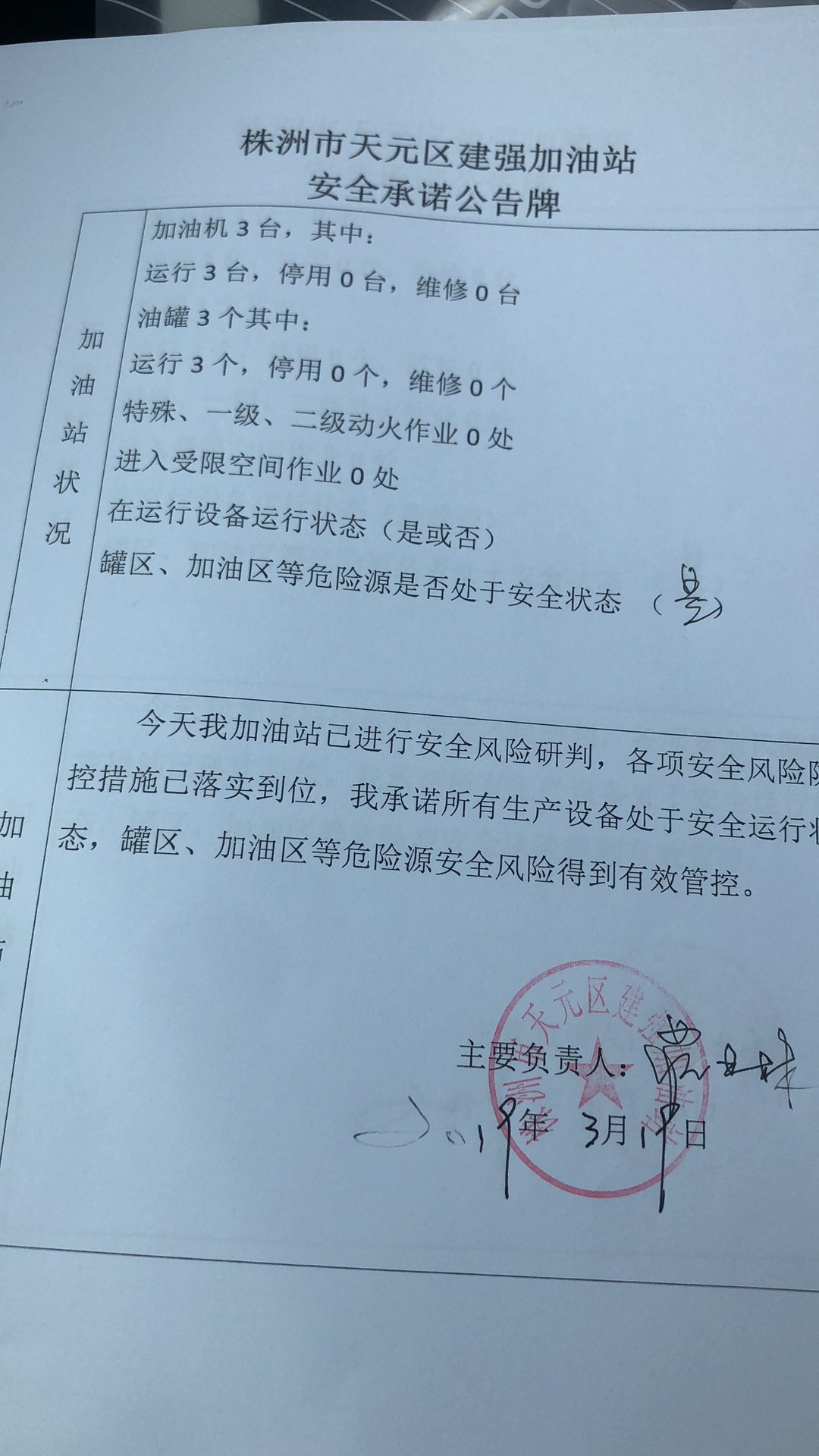20190319安全承诺公告牌公示