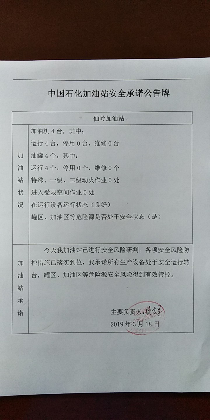 20190318安全承诺公告牌公示