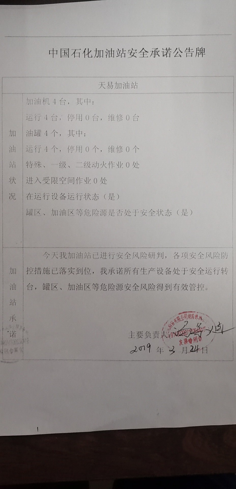 20190324安全承诺公告牌公示
