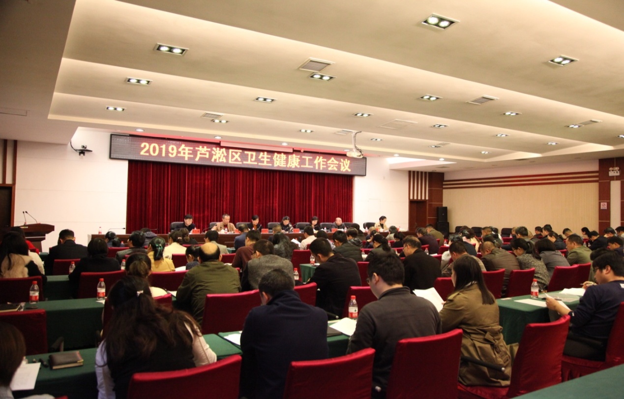 芦淞区召开2019年卫生健康工作会议