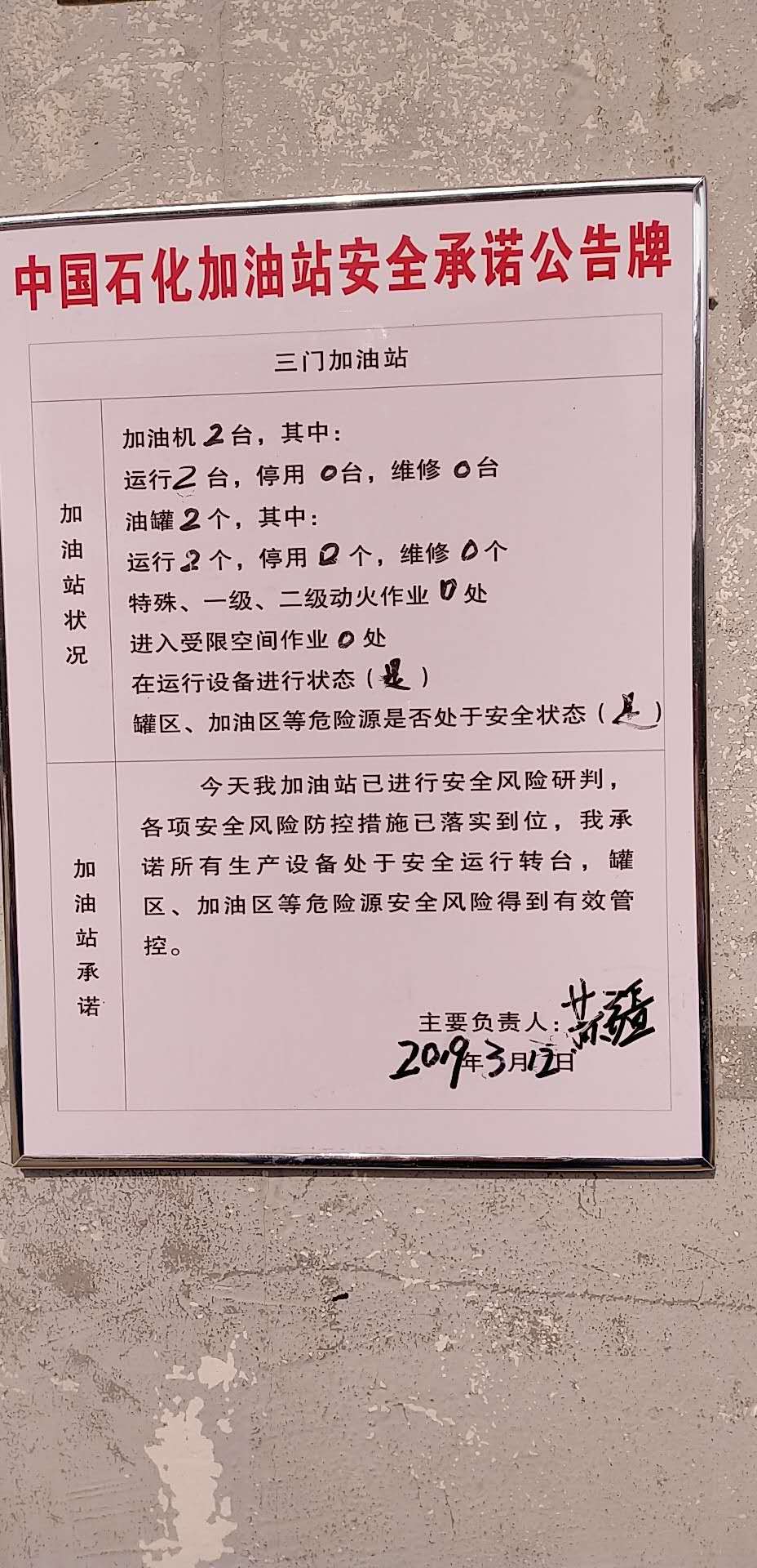 20190312安全承诺公告牌公示