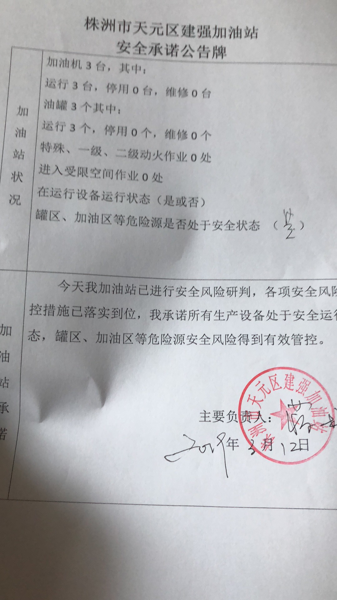 20190312安全承诺公告牌公示