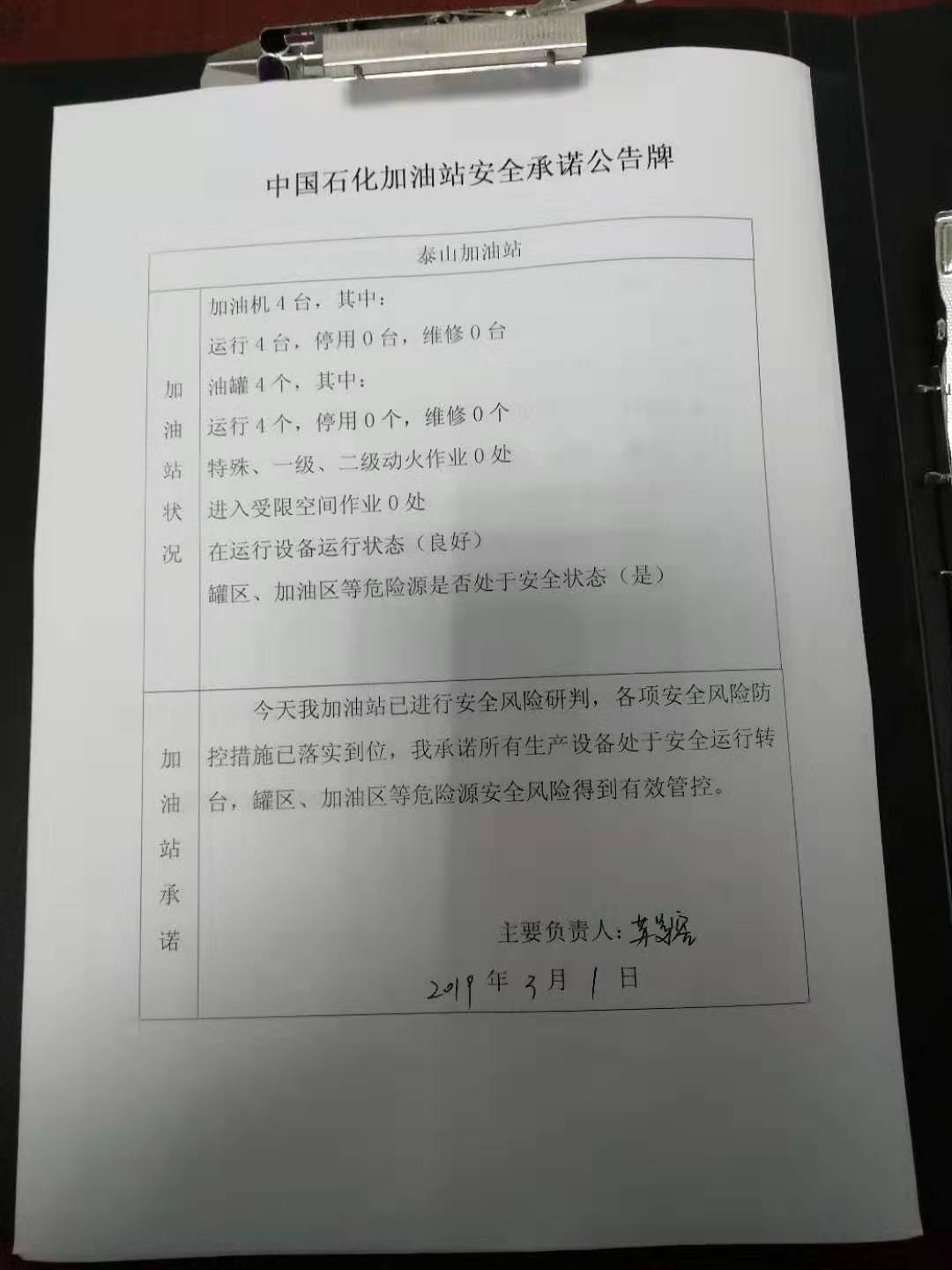 20190301安全承诺公告牌公示