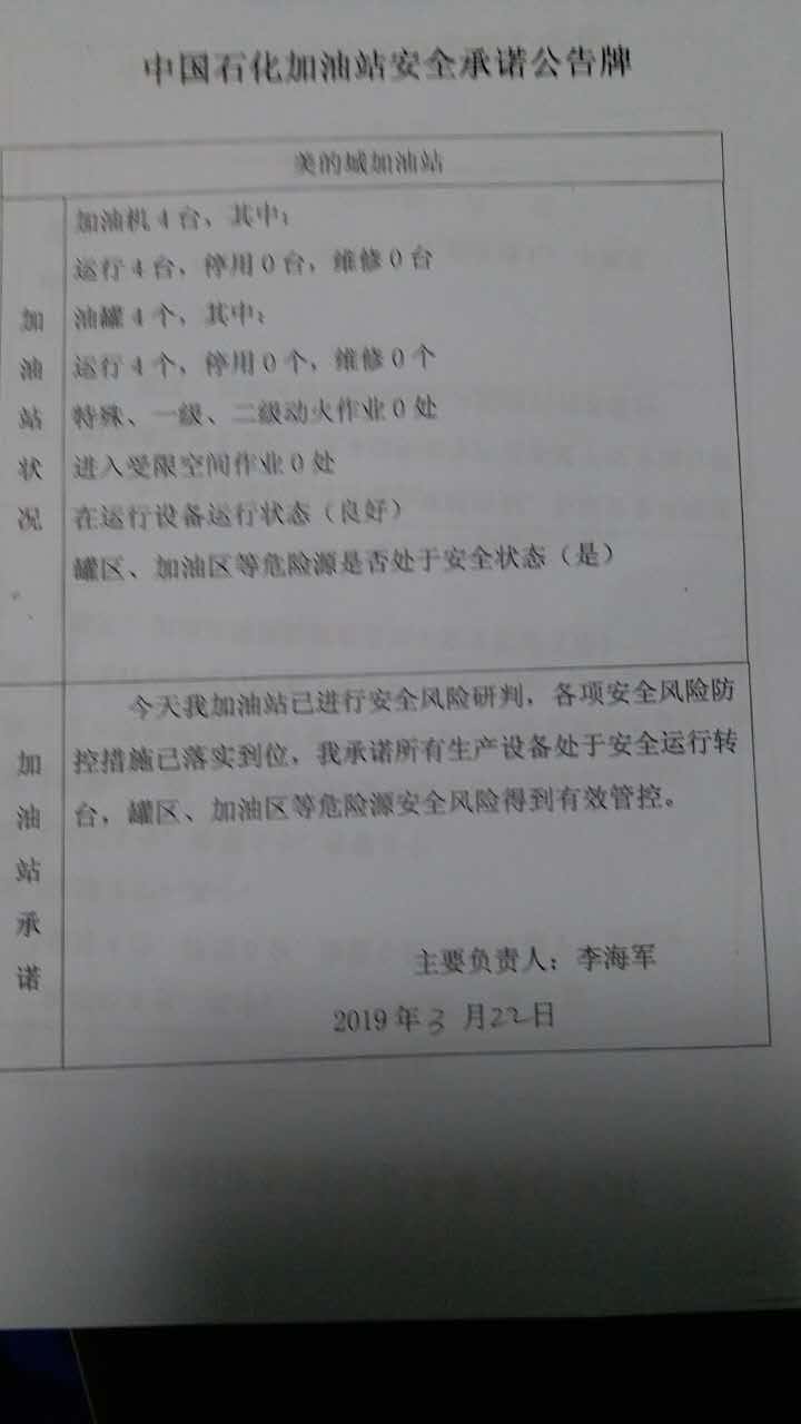 20190322安全承诺公告牌公示