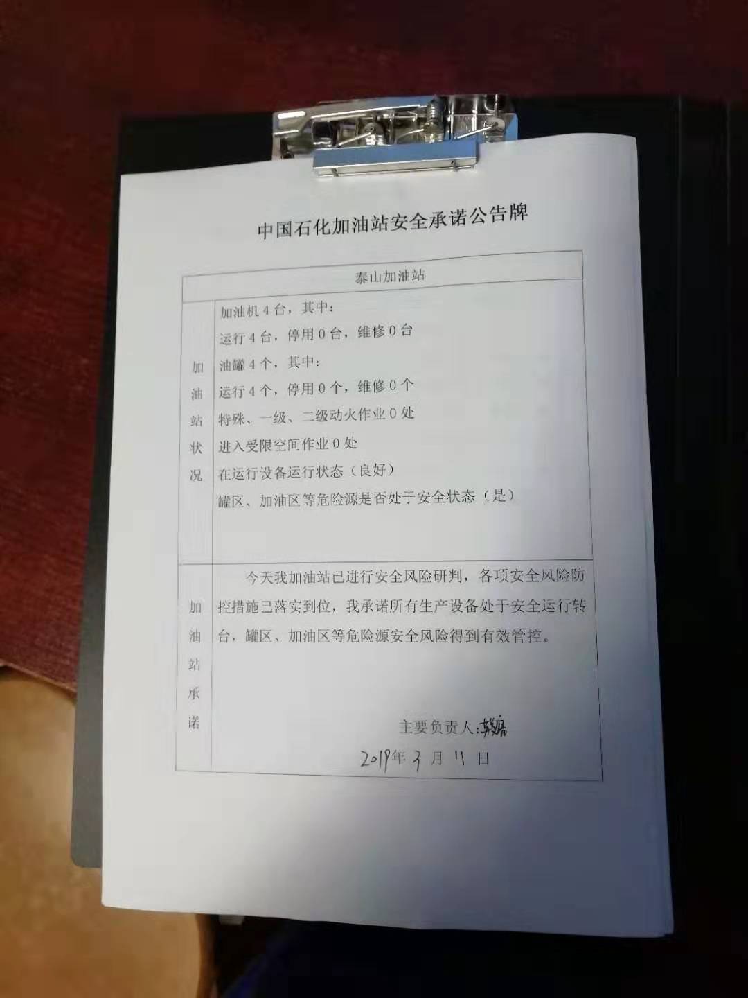 20190311安全承诺公告牌公示