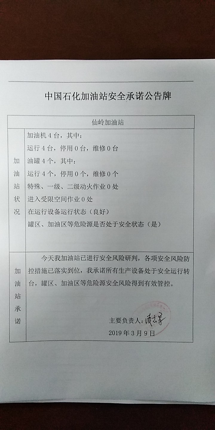 20190309安全承诺公告牌公示
