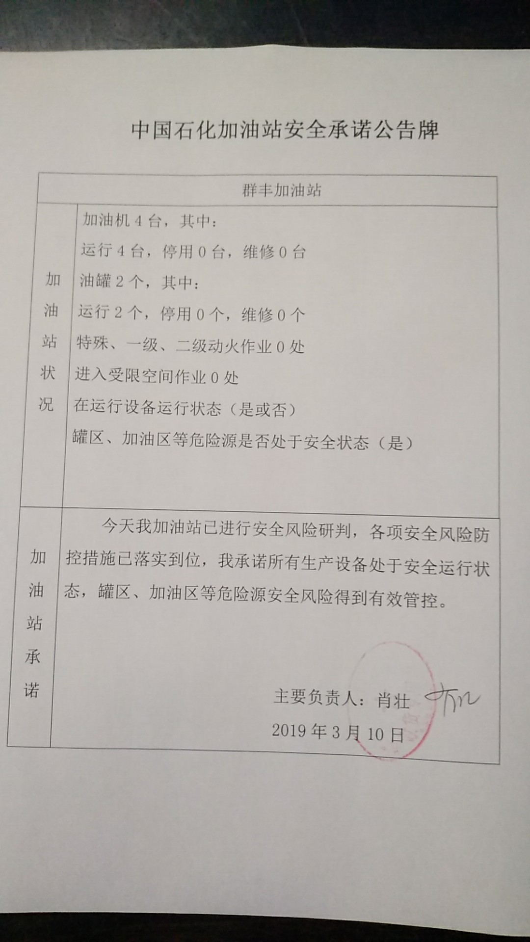 20190310安全承诺公告牌公示
