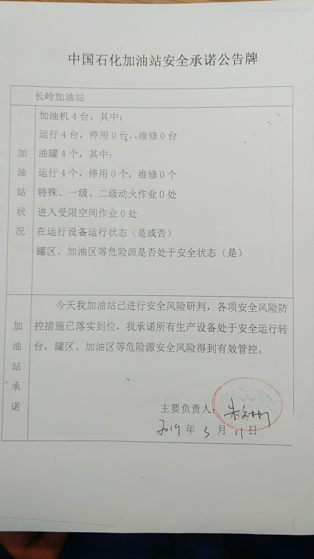 20190311安全承诺公告牌公示