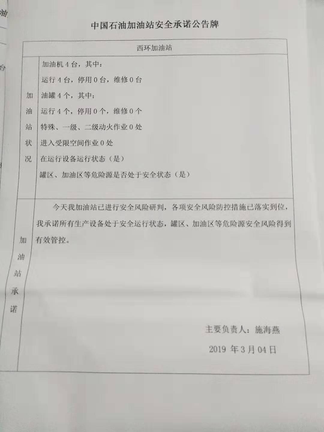 20190304安全承诺公告牌公示