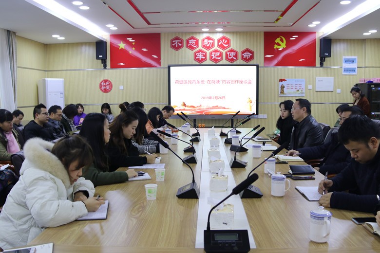 荷塘区召开“在荷塘”微信内容创作座谈会