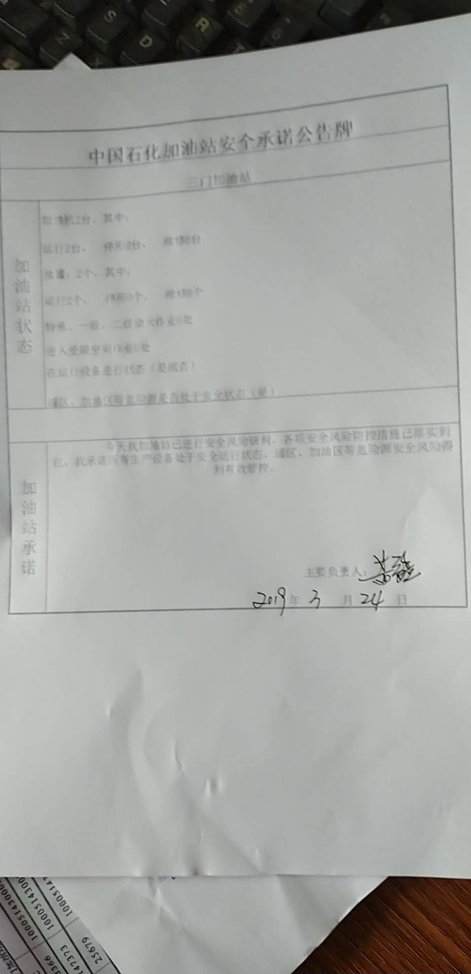 20190324安全承诺公告牌公示