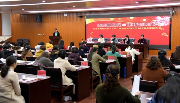 我区举行纪念“三八”国际妇女节表彰大会