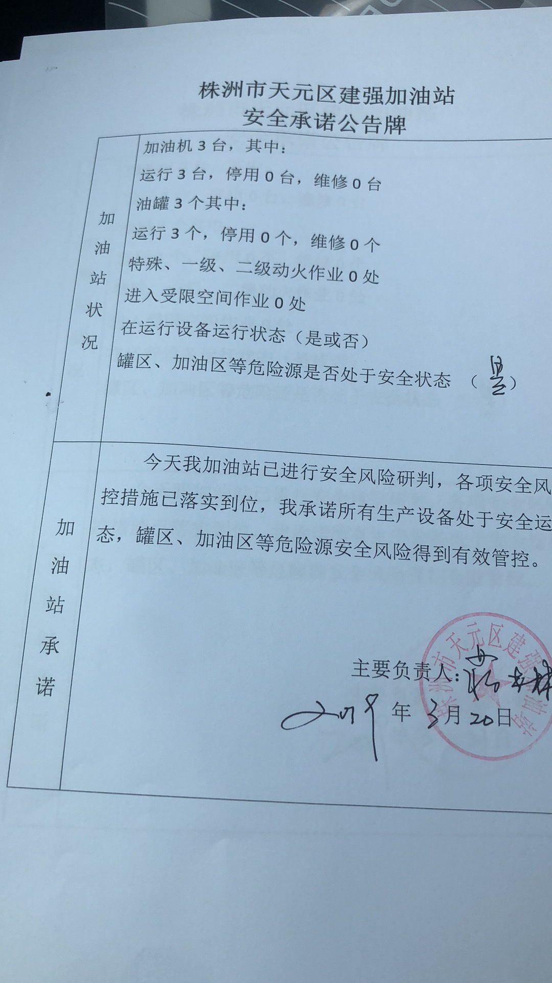 20190320安全承诺公告牌公示