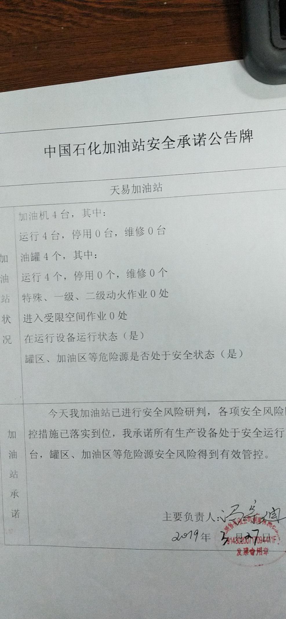 20190327安全承诺公告牌公示