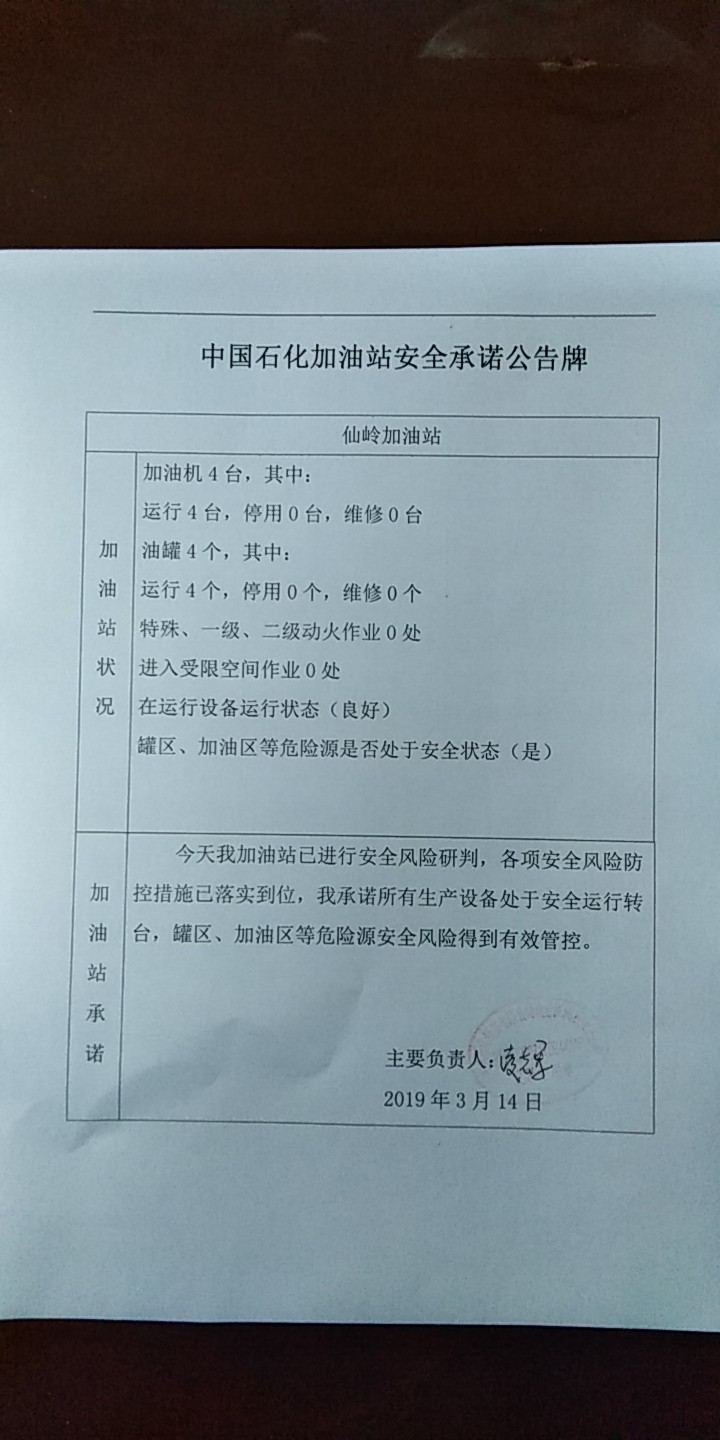 20190314安全承诺公告牌公示