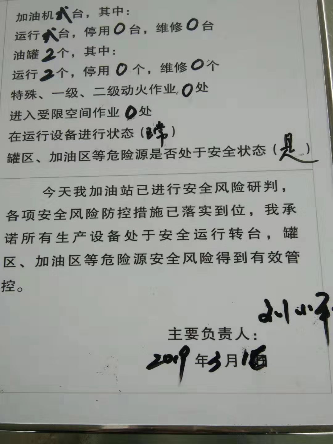 20190316安全承诺公告牌公示