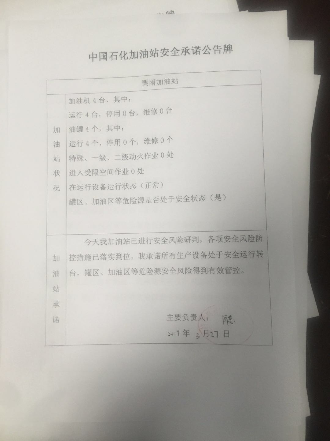 20190327安全承诺公告牌公示