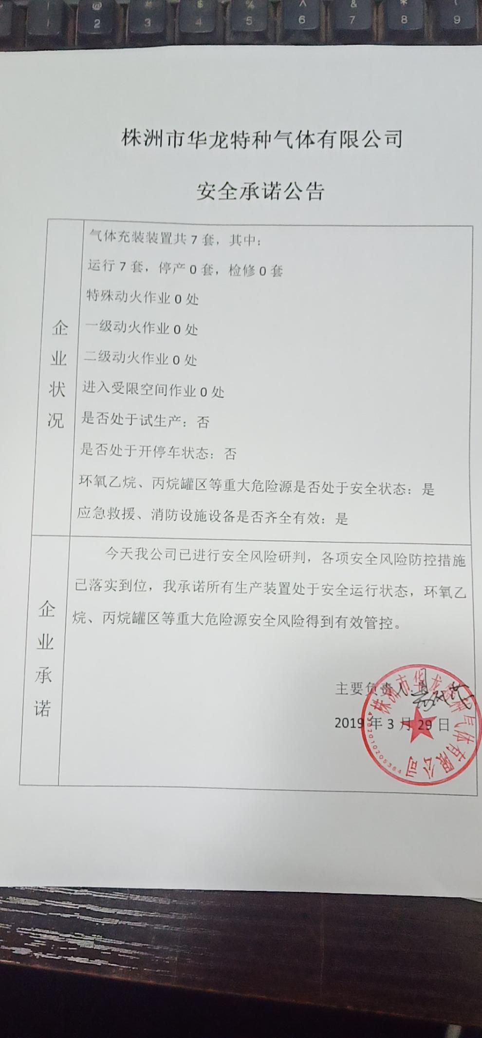 20190329安全承诺公告牌公示