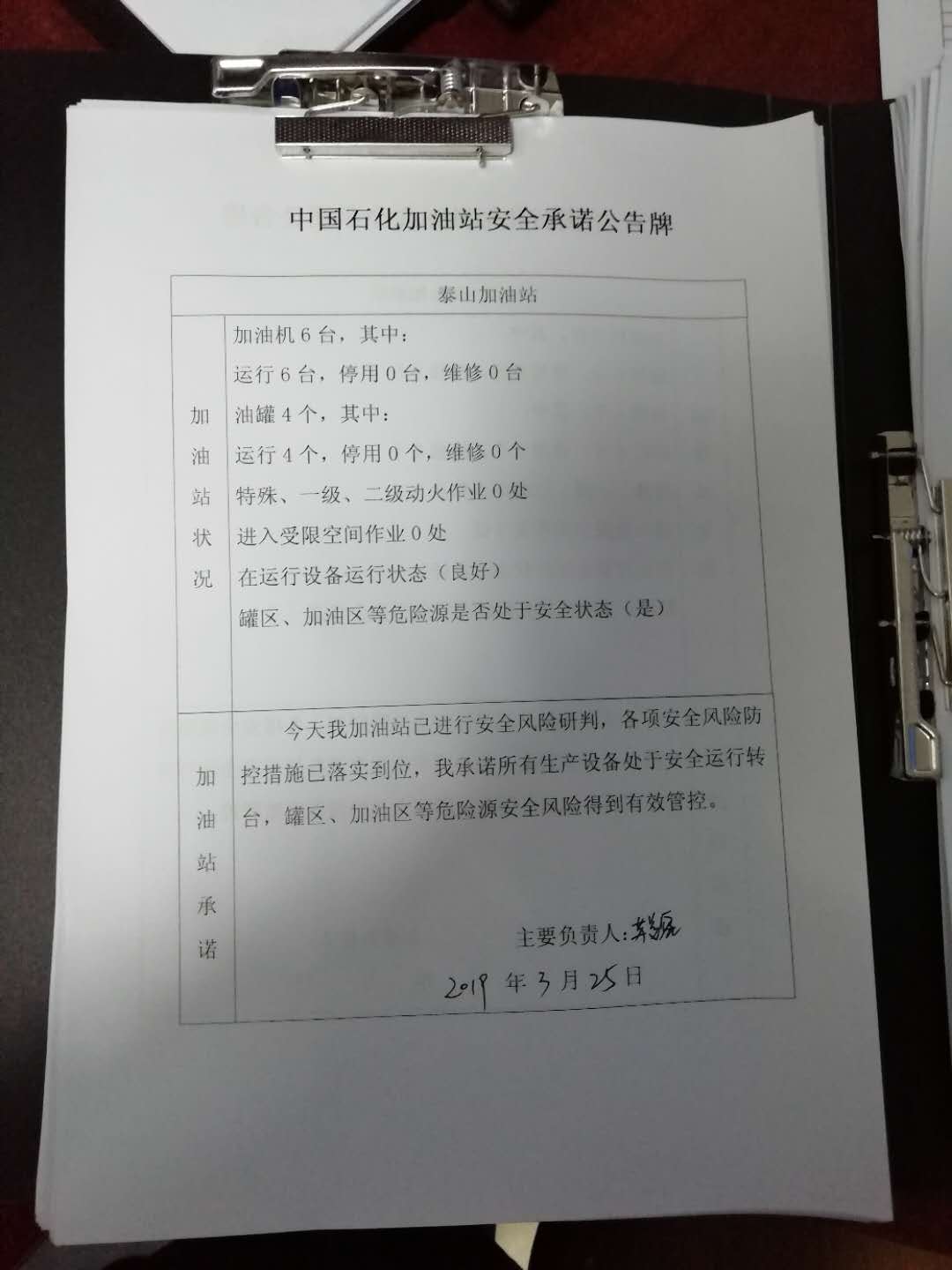 20190325安全承诺公告牌公示