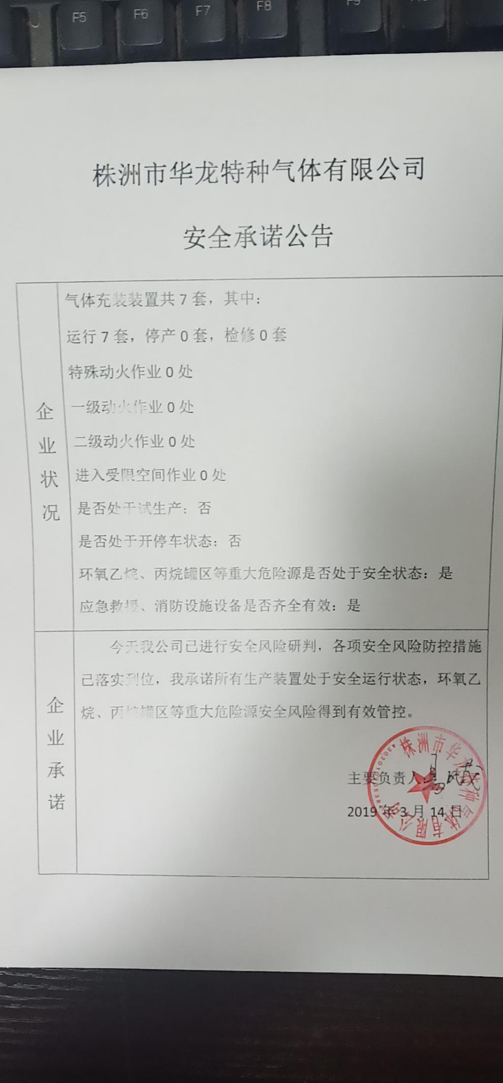 20190314安全承诺公告牌公示