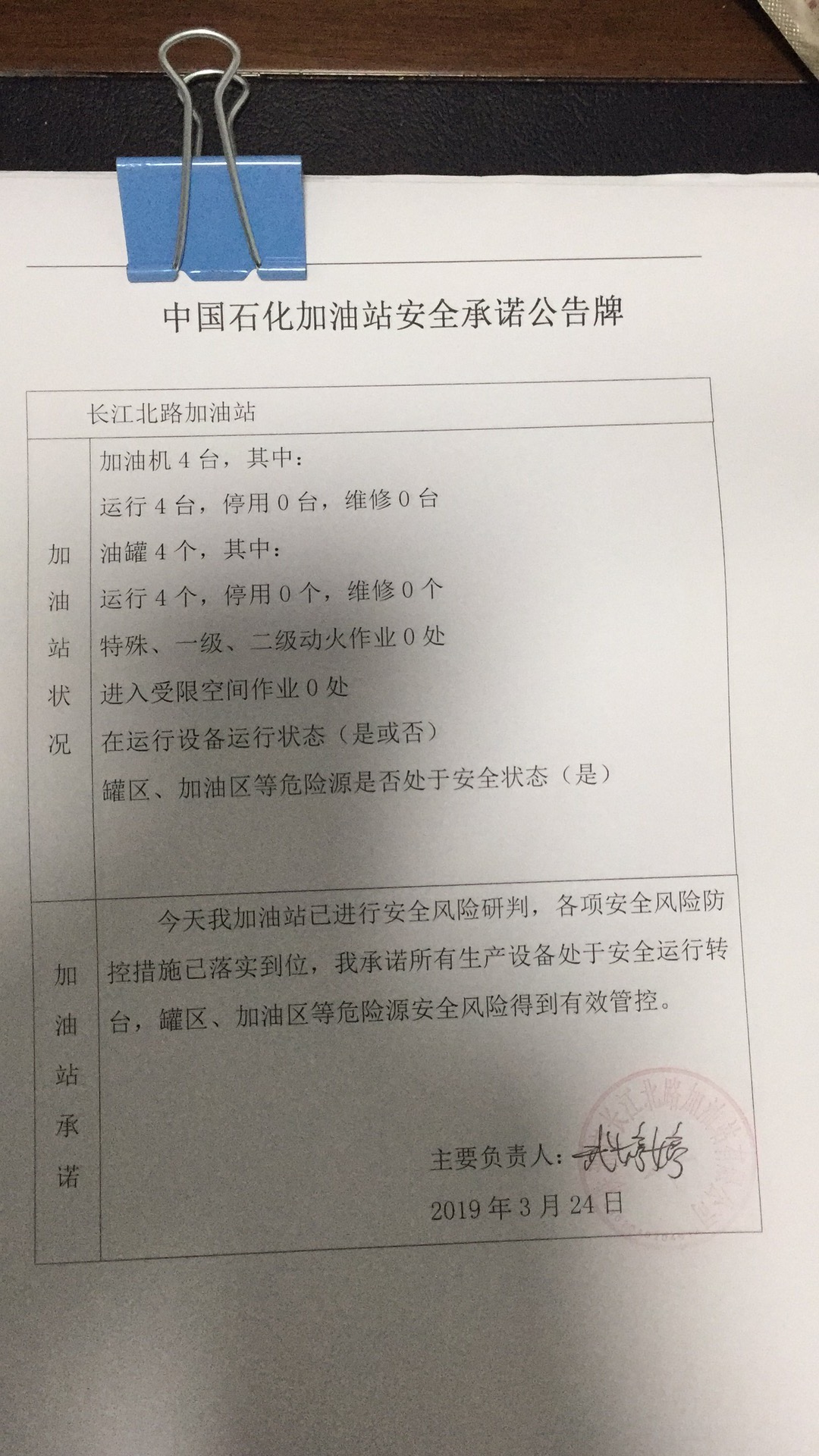 20190324安全承诺公告牌公示