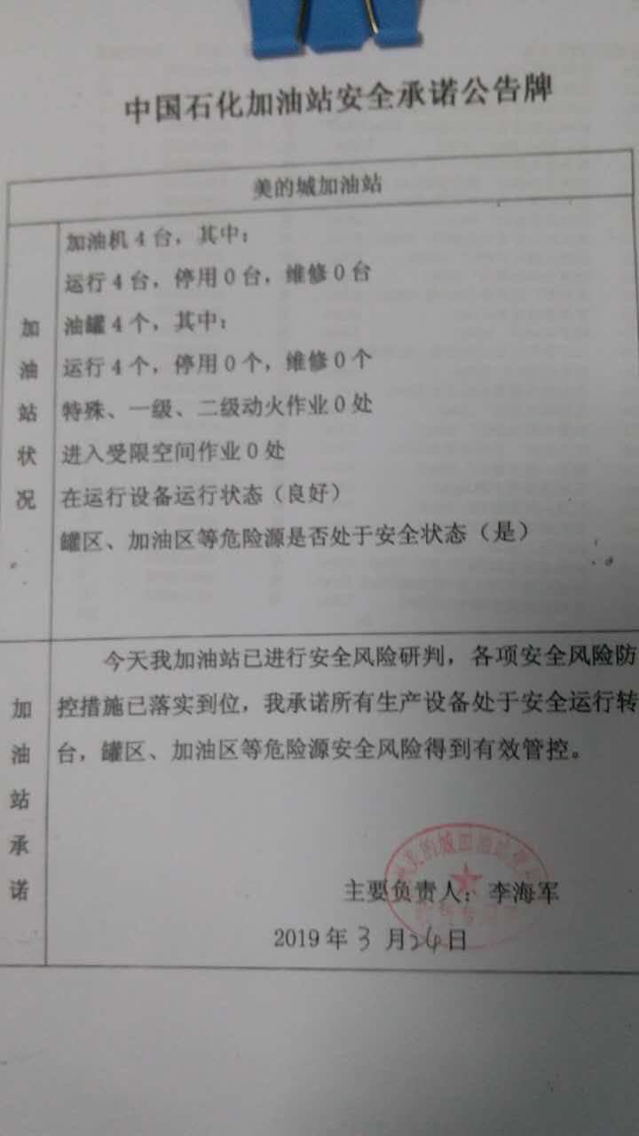 20190324安全承诺公告牌公示