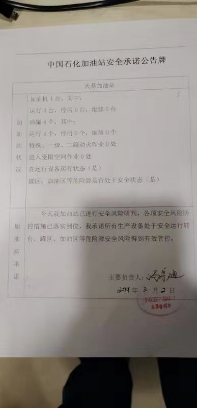 20190302安全承诺公告牌公示