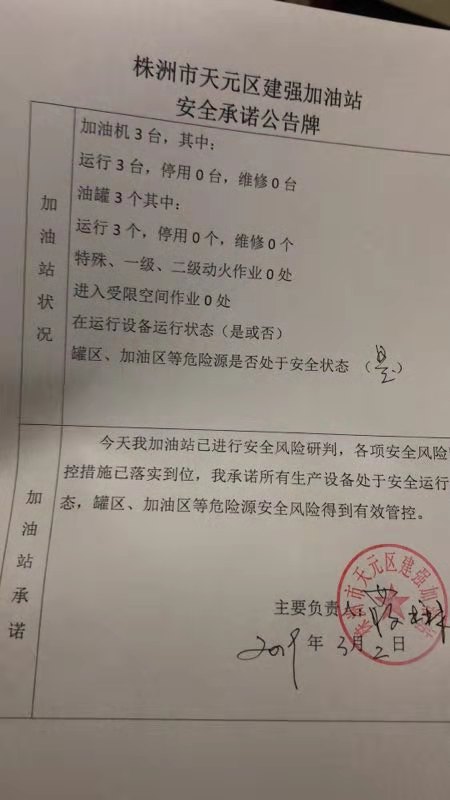 20190302安全承诺公告牌公示