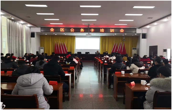 渌口区财政积极组织全区公务卡培训会