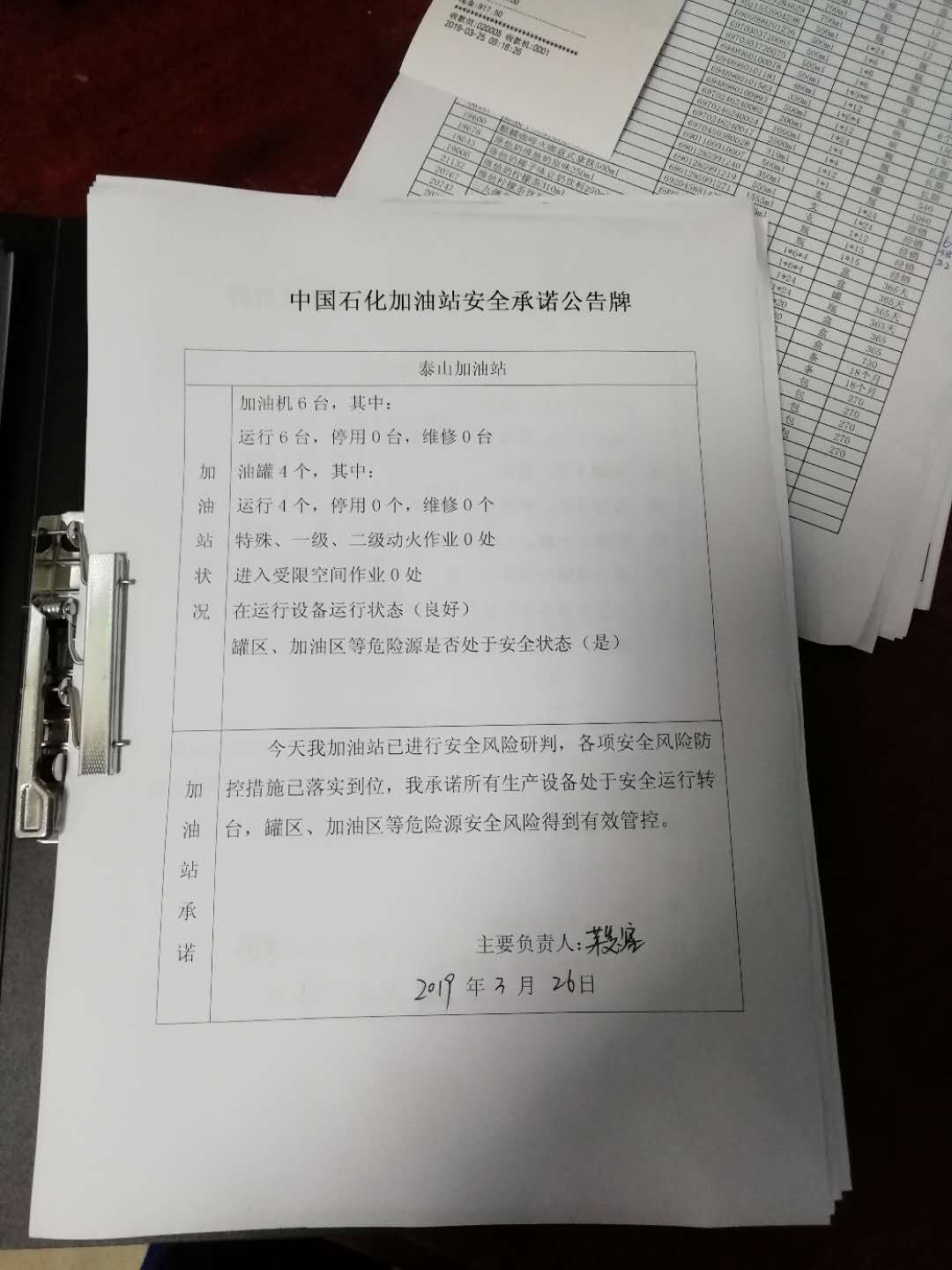 20190326安全承诺公告牌公示