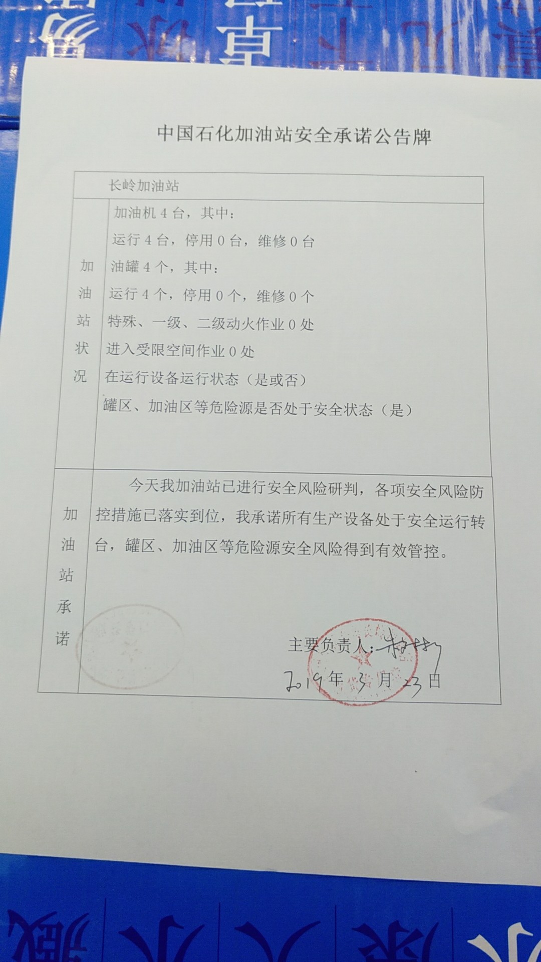 20190323安全承诺公告牌公示