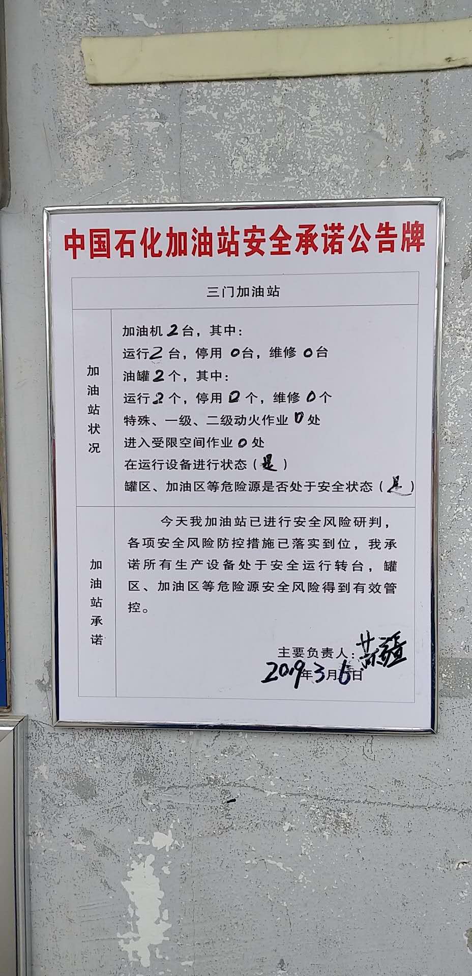 20190306安全承诺公告牌公示