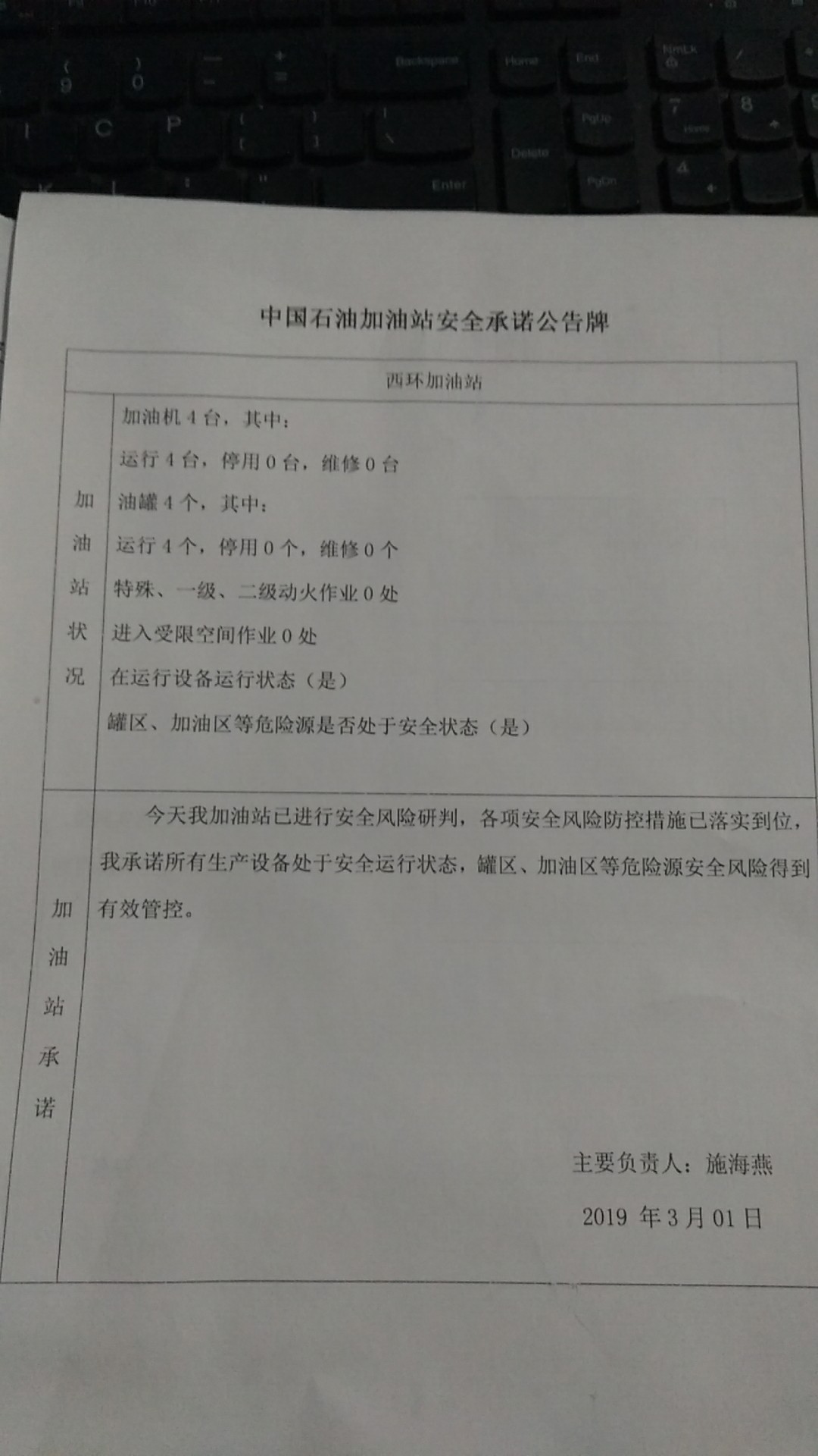 20190301安全承诺公告牌公示
