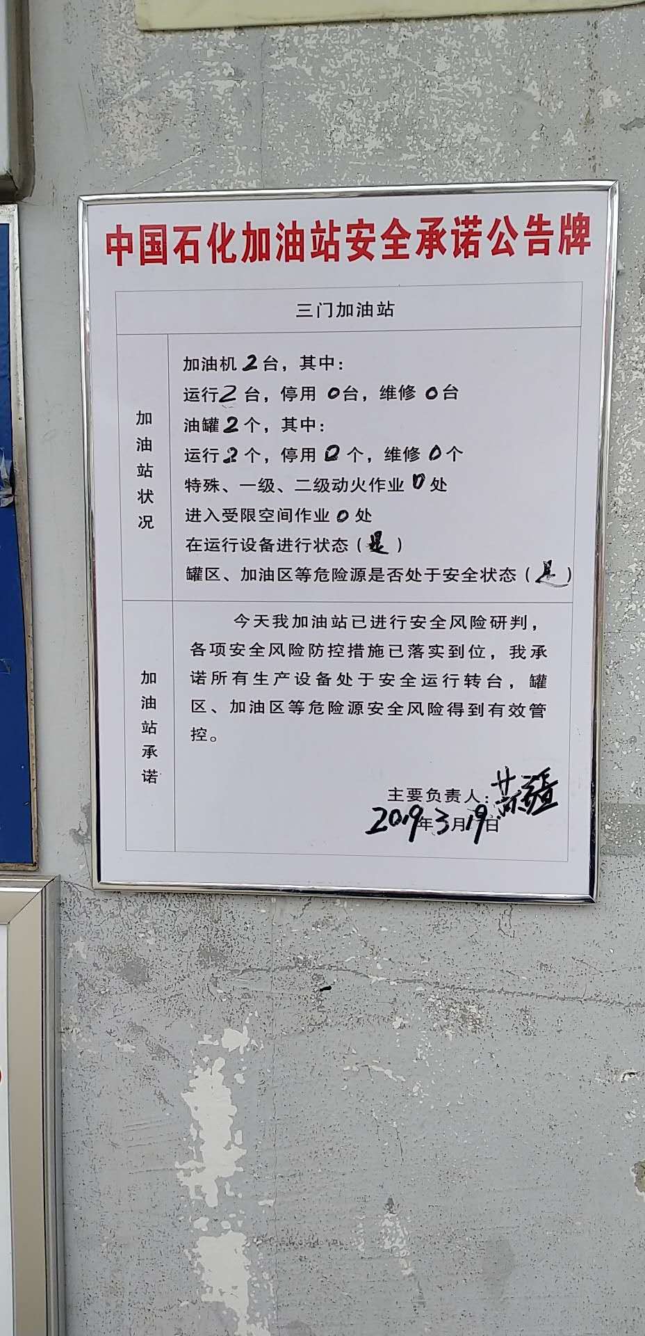 20190319安全承诺公告牌公示