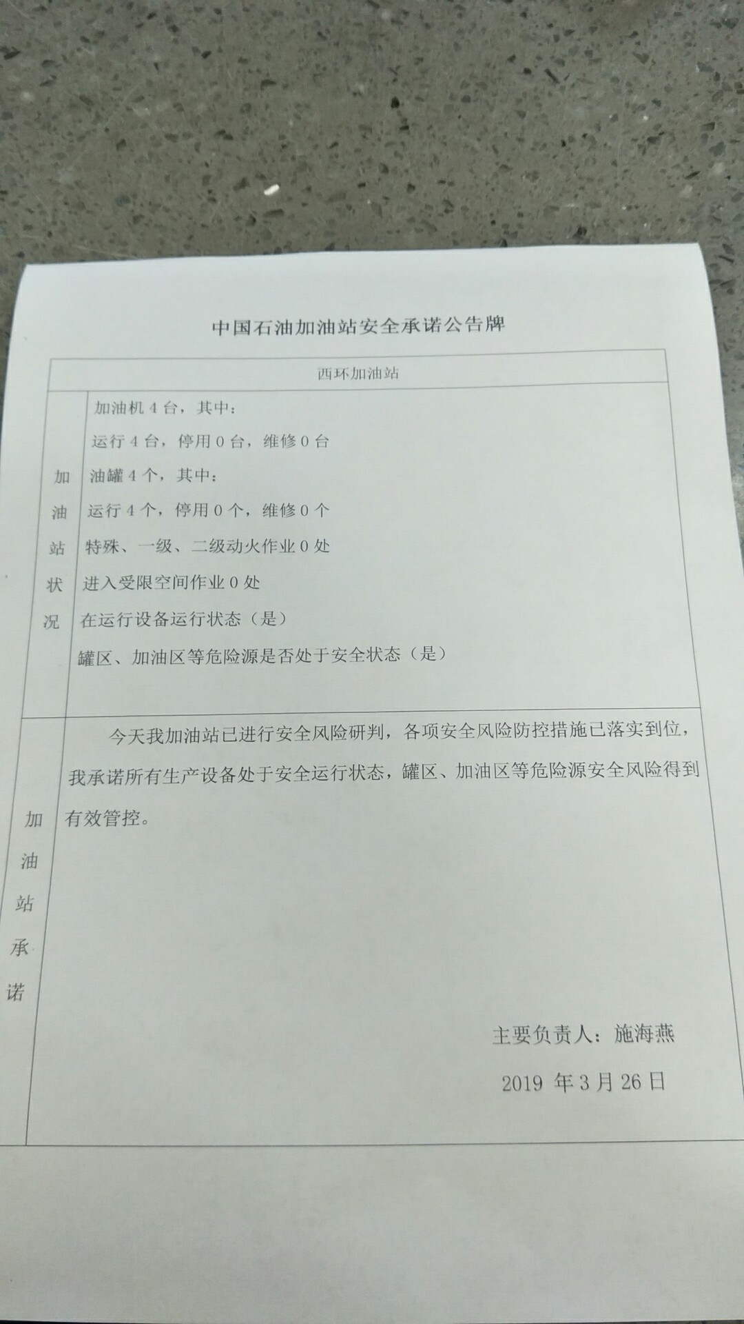 20190326安全承诺公告牌公示