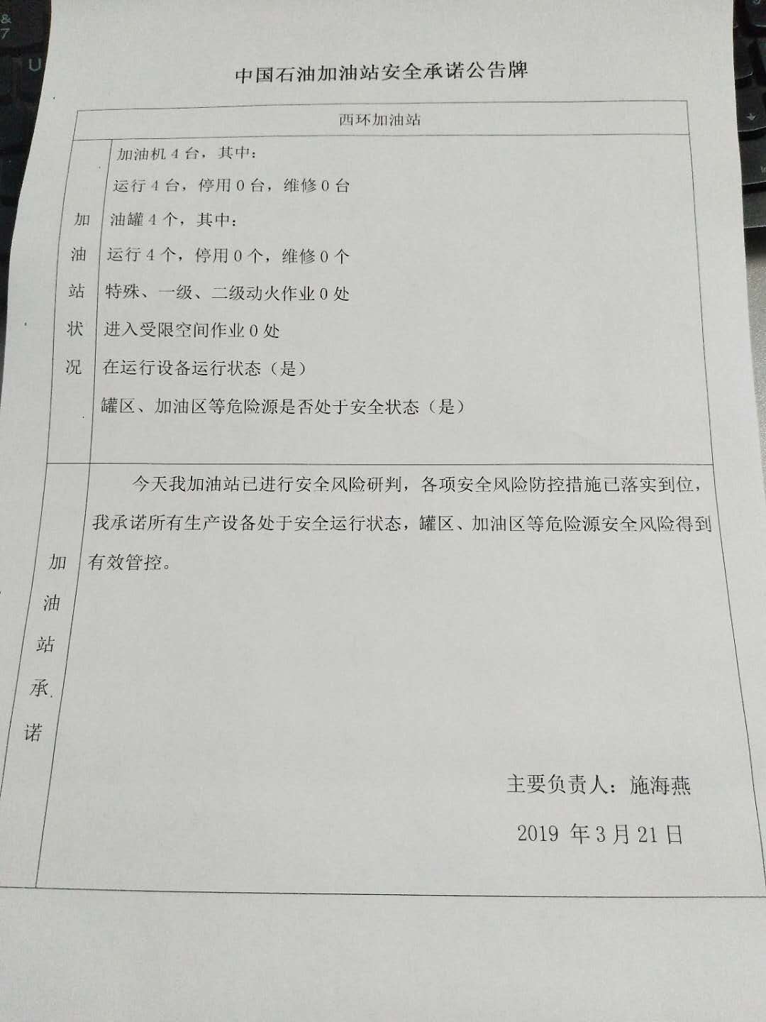 20190321安全承诺公告牌公示