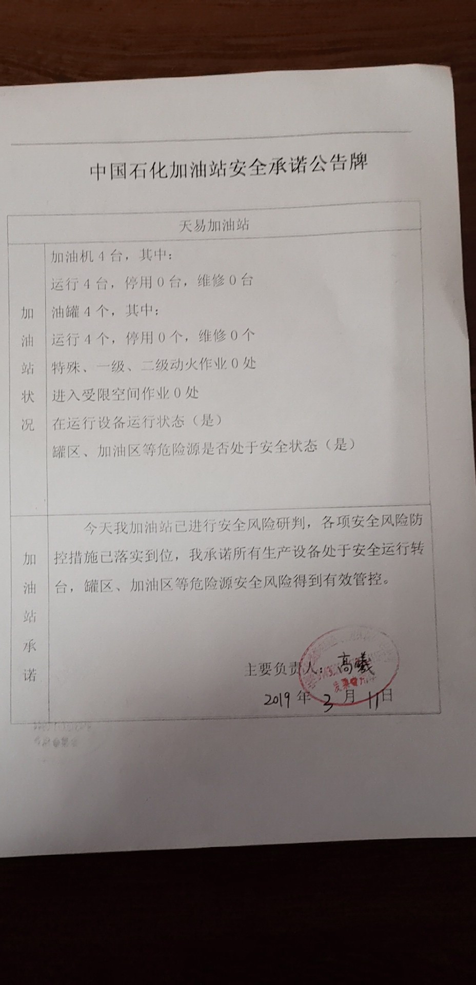 20190311安全承诺公告牌公示