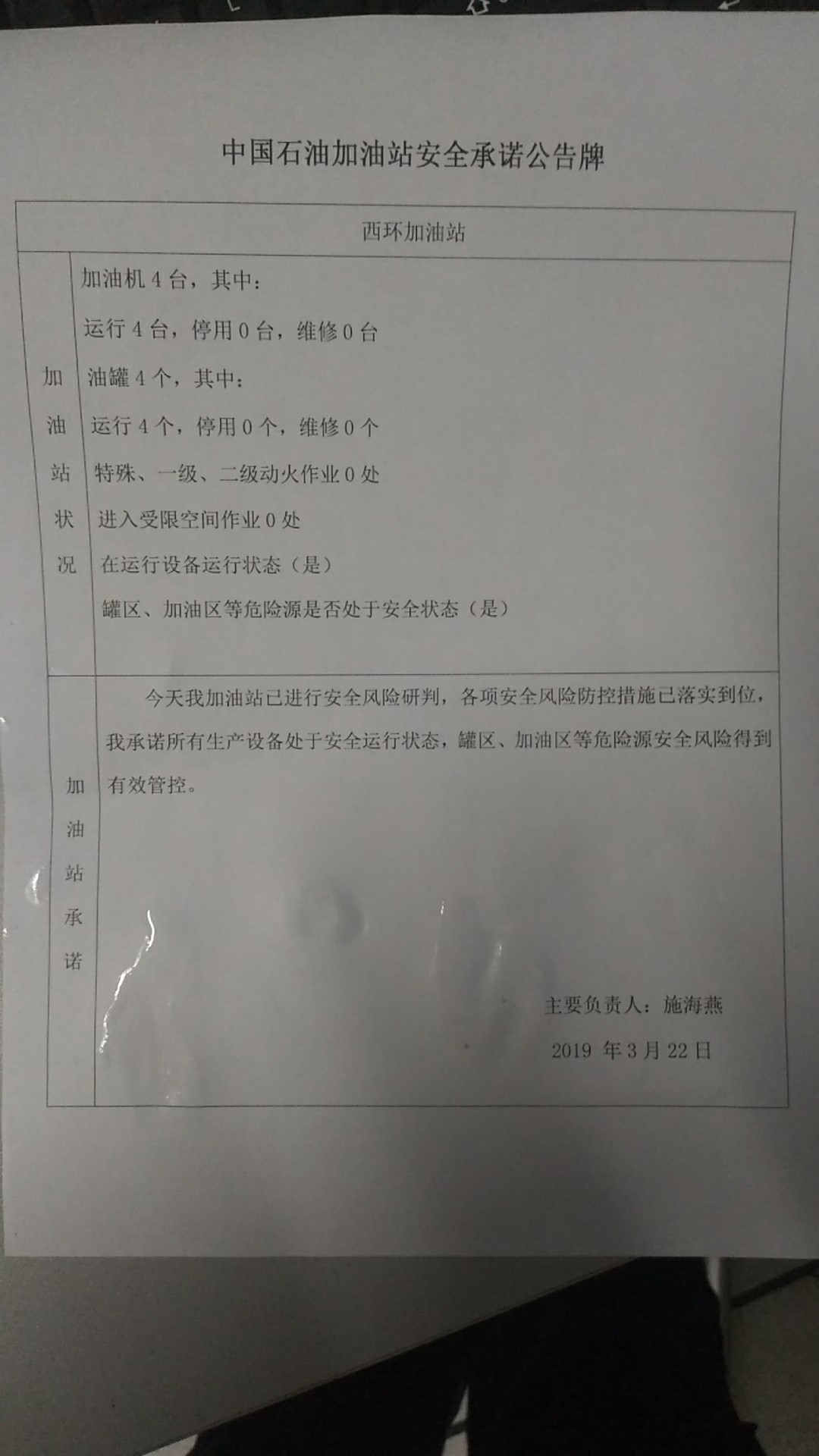 20190322安全承诺公告牌公示