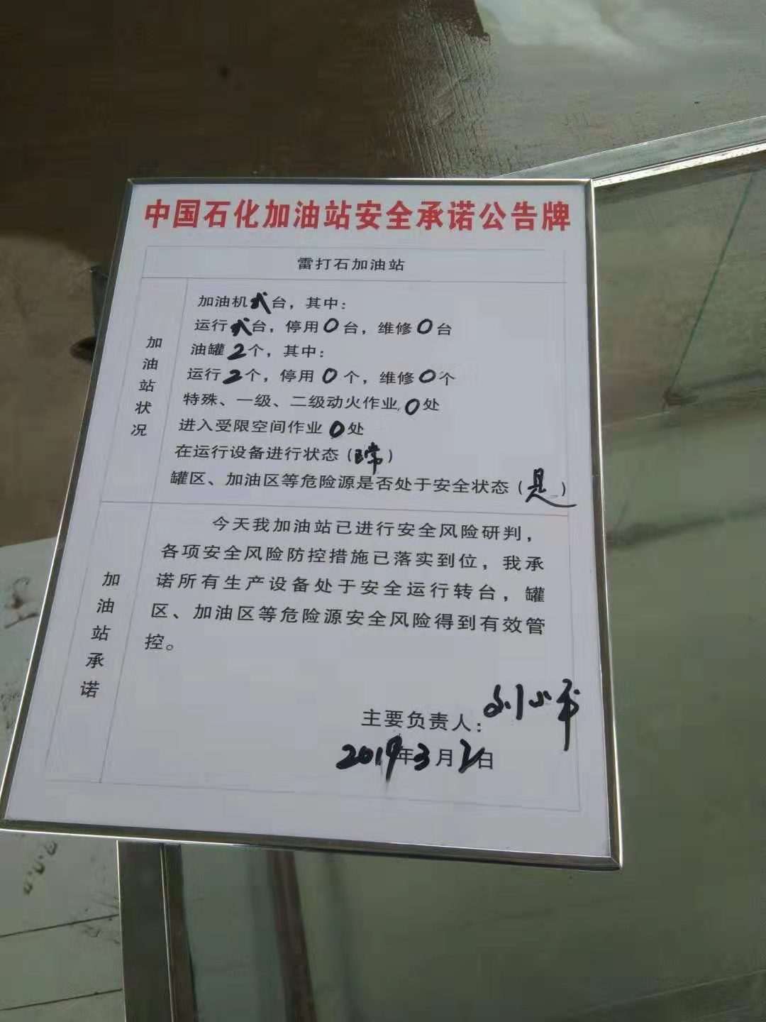 20190302安全承诺公告牌公示