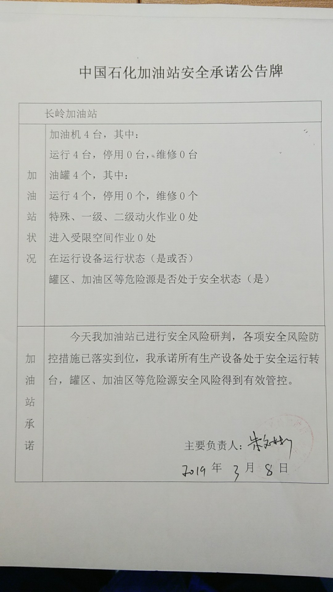 20190308安全承诺公告牌公示